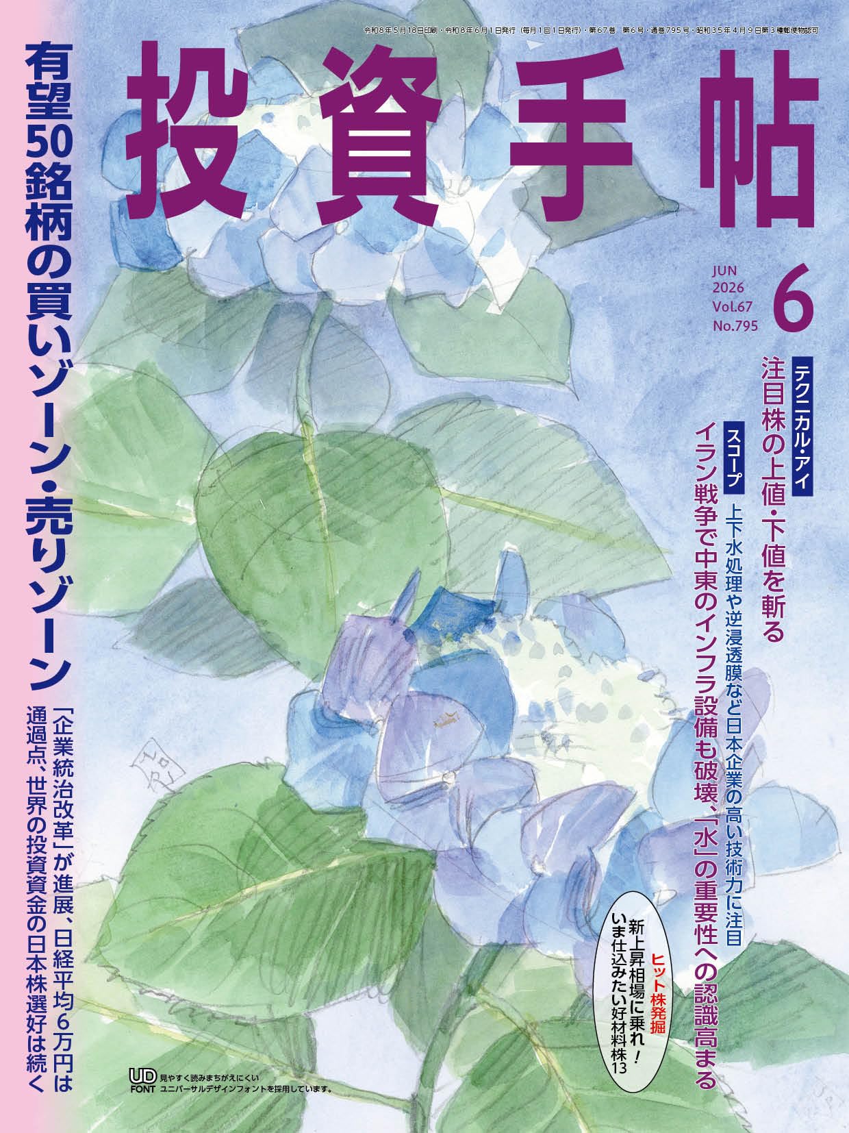 投資手帖2026年6月号 | 久保木一繁 |本 | 通販 | Amazon